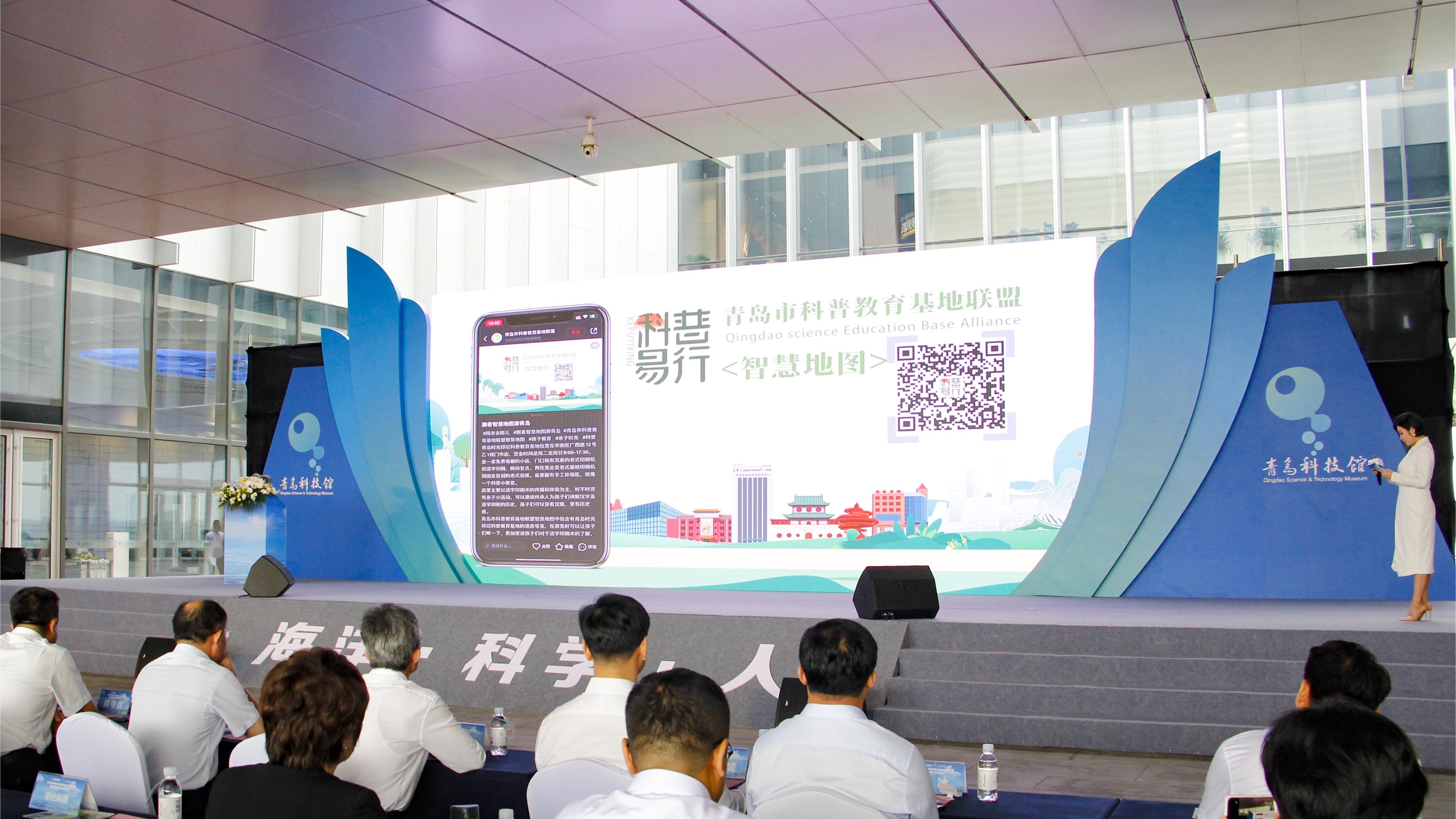 “科普易行”智慧地图发布 带你打卡青岛140家科普教育基地