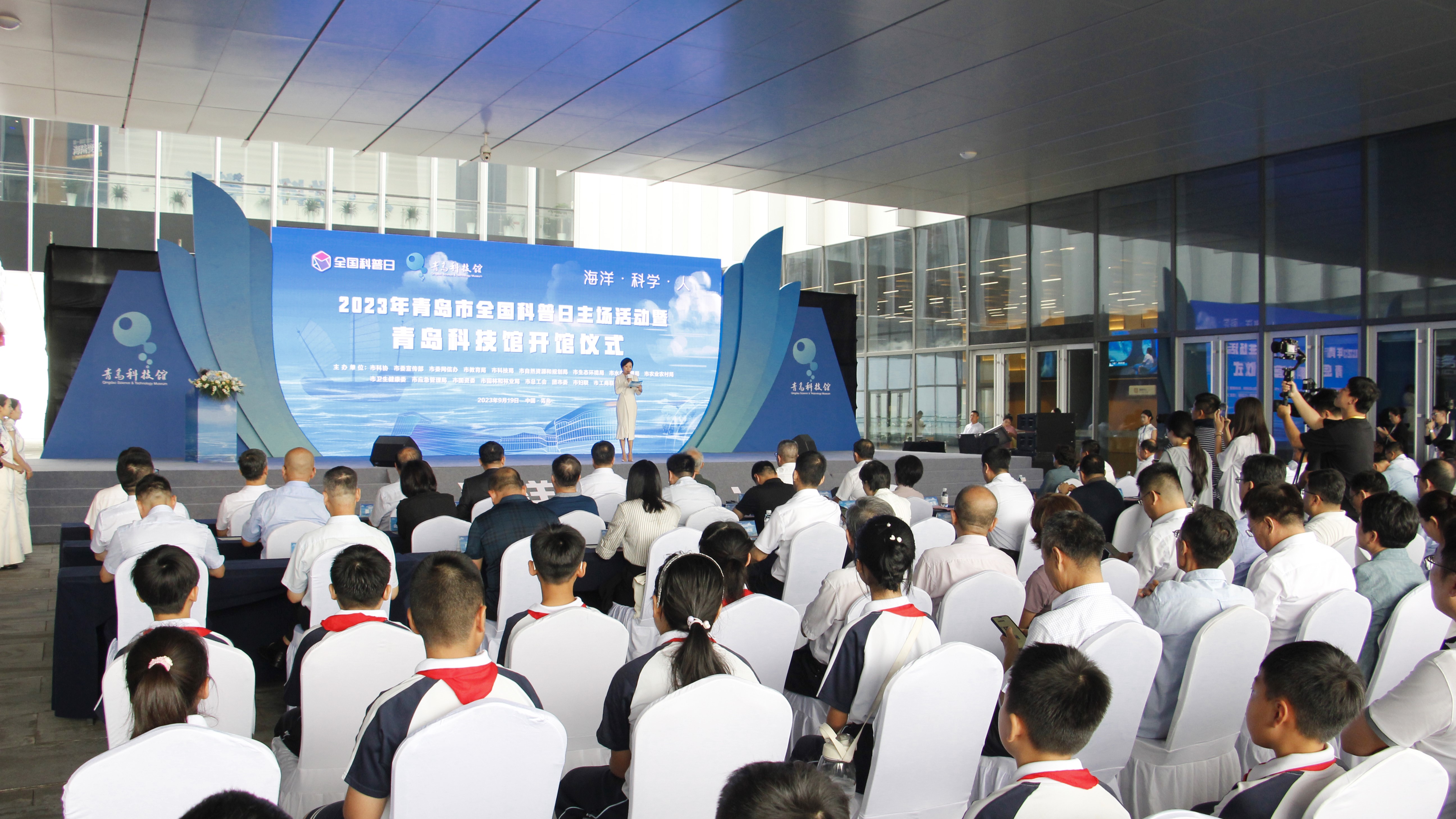 筑梦起航 共赴未来——2023年青岛市全国科普日主场活动暨青岛科技馆开馆仪式隆重举行