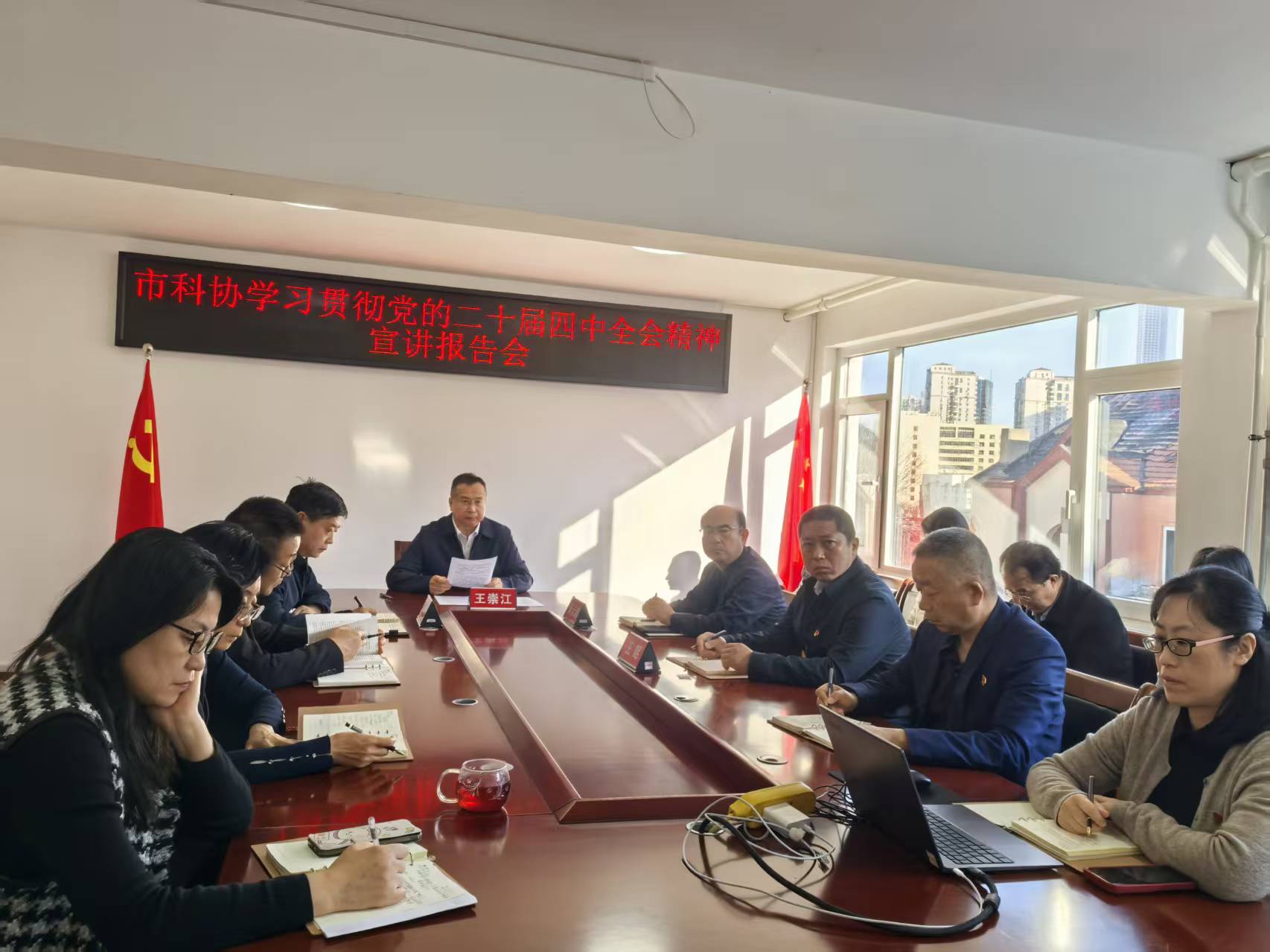 市科协举办学习贯彻党的二十届四中全会精神宣讲报告会