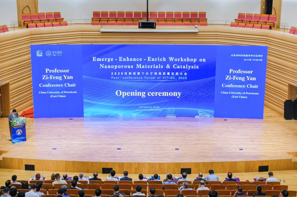 2025双碳背景下分子筛高质量发展大会在青岛举办