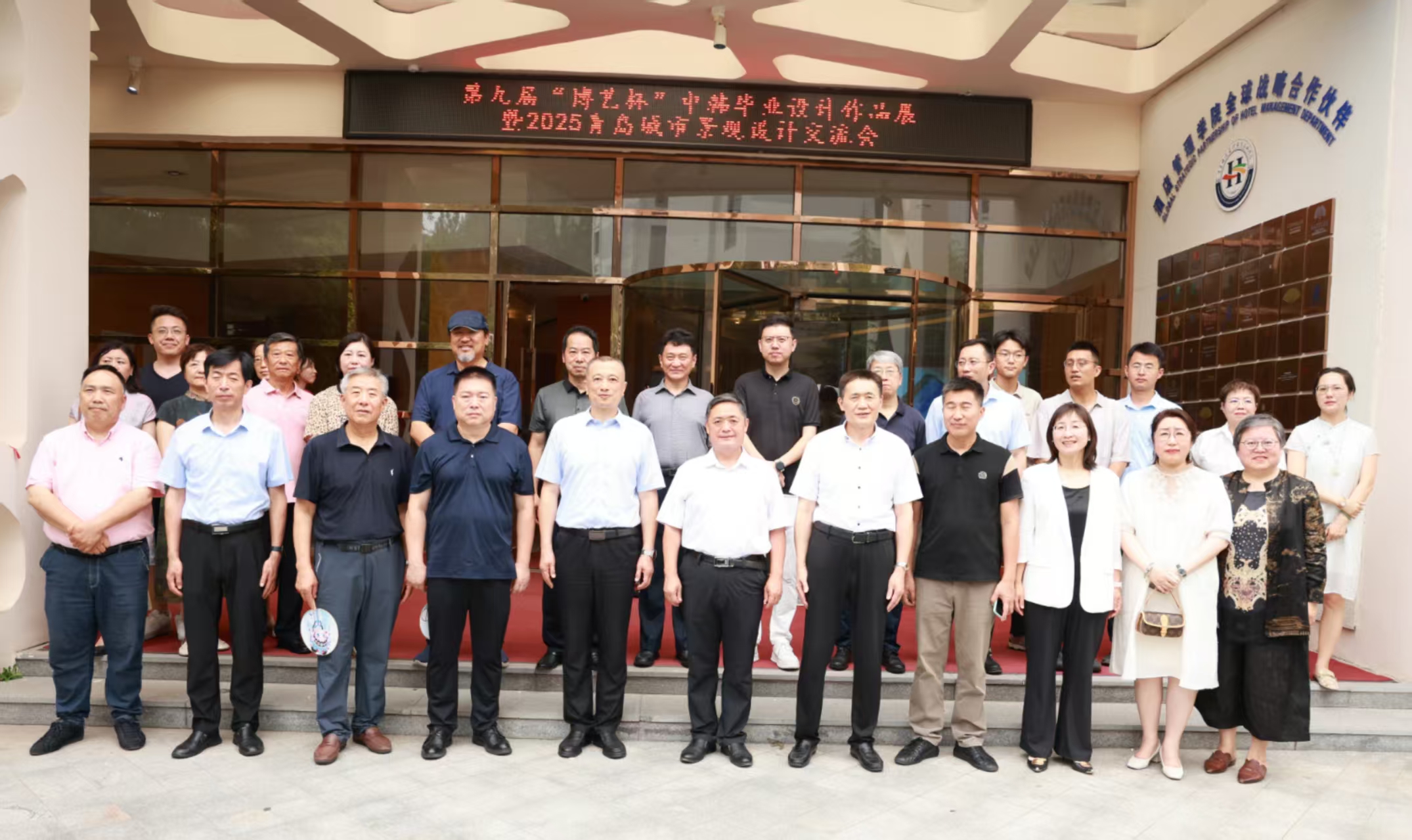 第九届博艺杯中韩毕业设计作品展暨2025青岛城市景观设计交流会成功举办