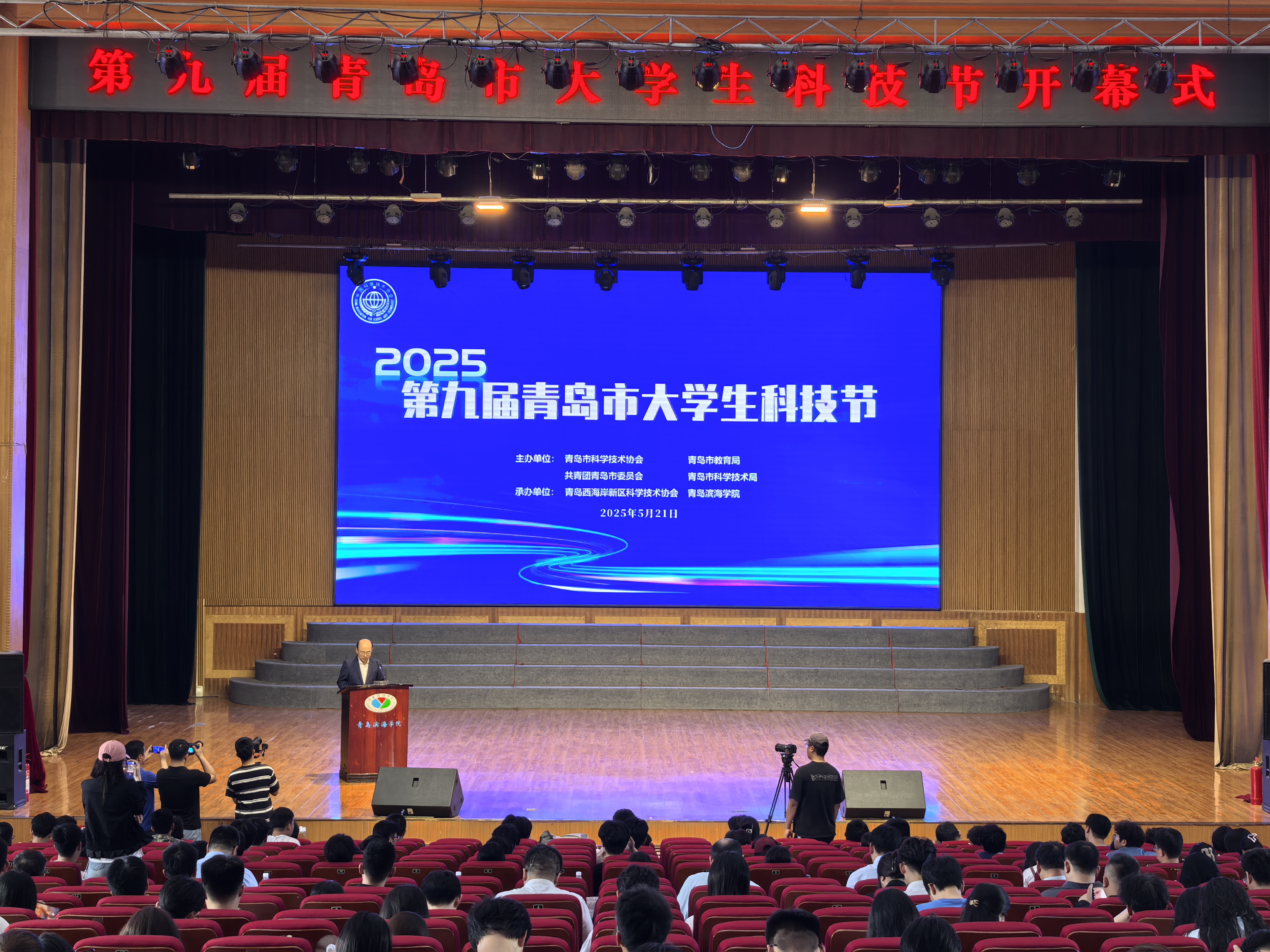 科筑梦想 智启未来——第九届青岛市大学生科技节开幕