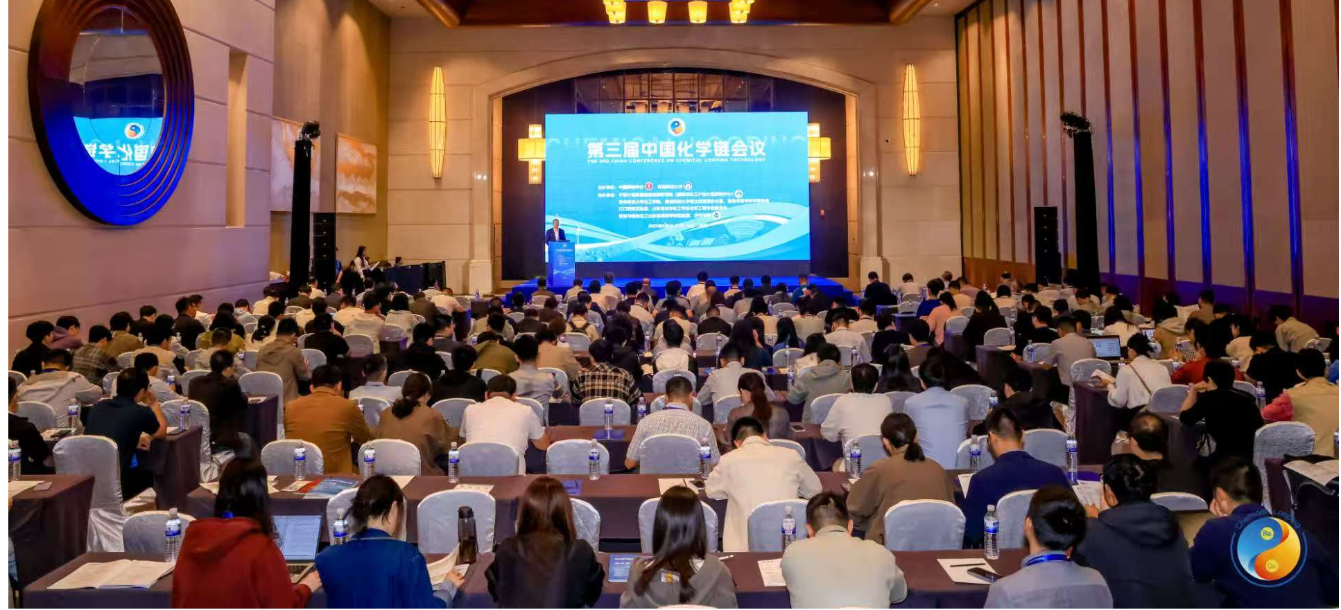 第三届中国化学链会议（CLC2025）在青成功举办