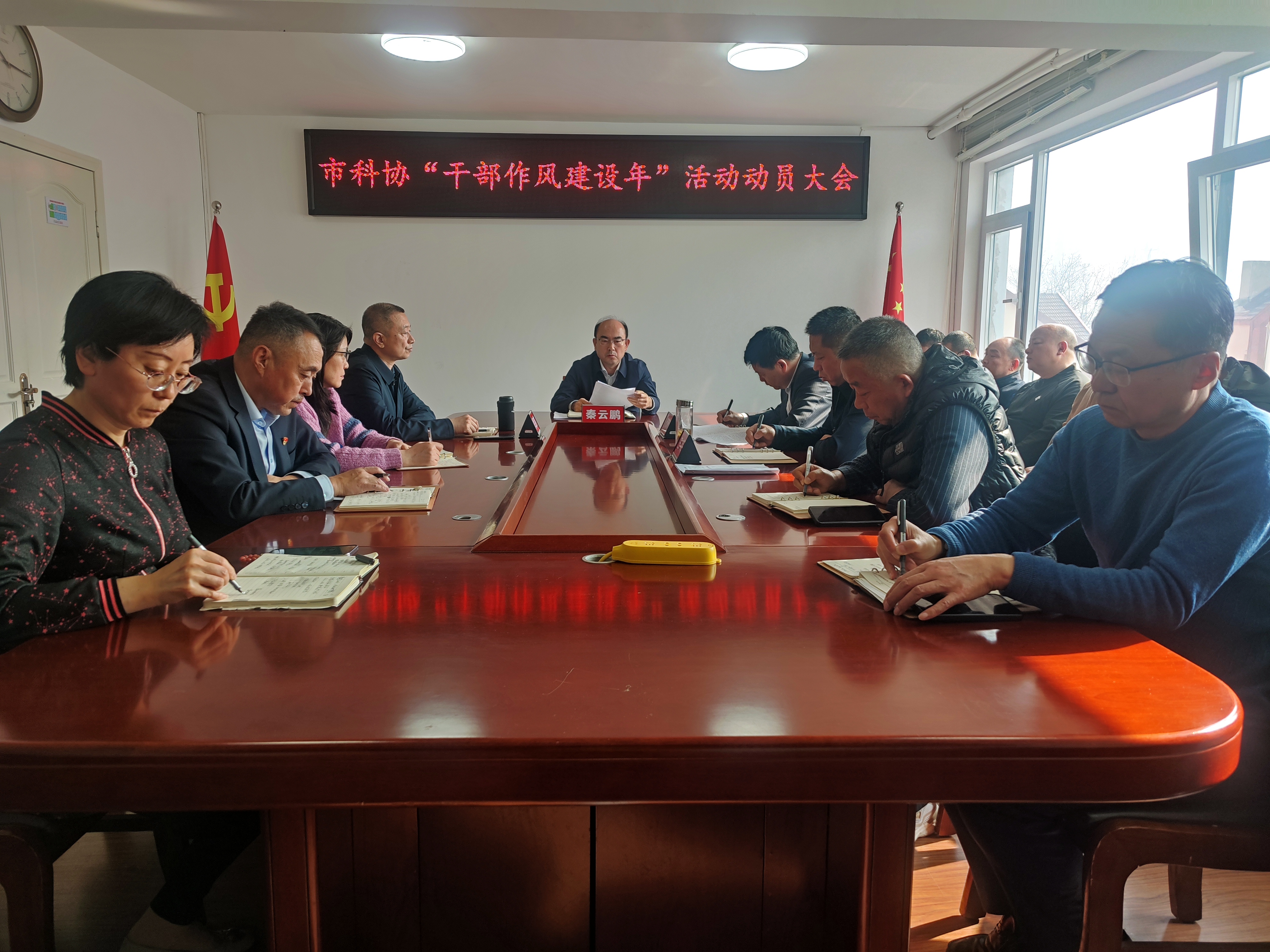 市科协“干部作风建设年”活动动员大会召开