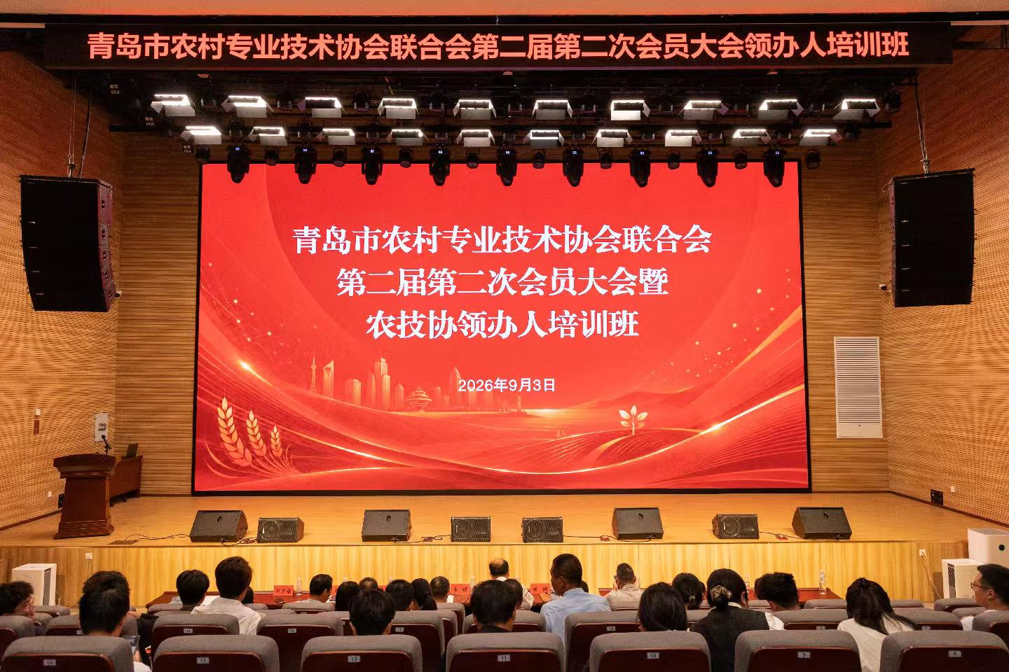 青岛市农技协第二届第二次会员大会暨农技协领办人培训班成功举办